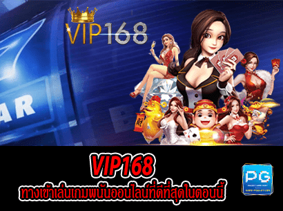 VIP168