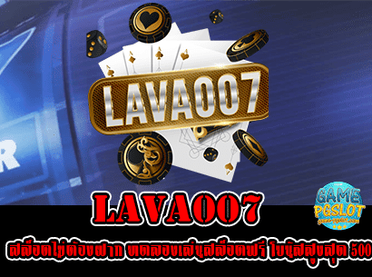 lava007