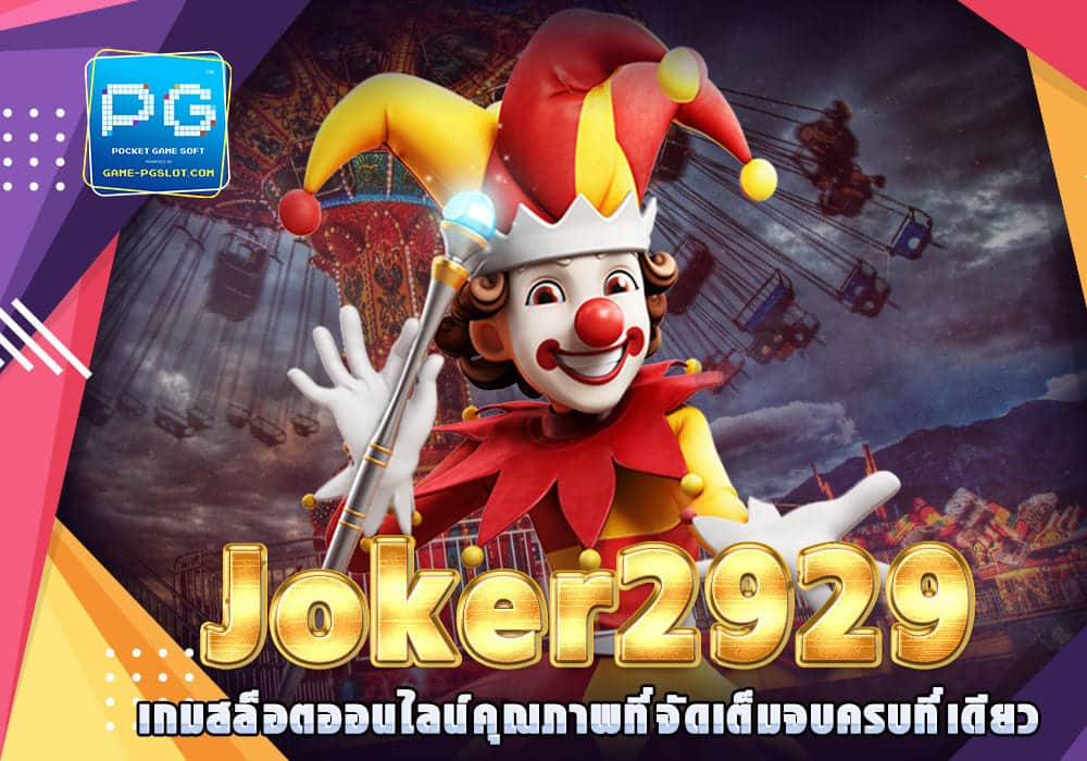 joker2929