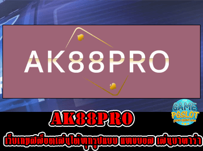 ak88pro