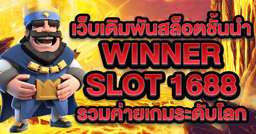 winner slot 1688