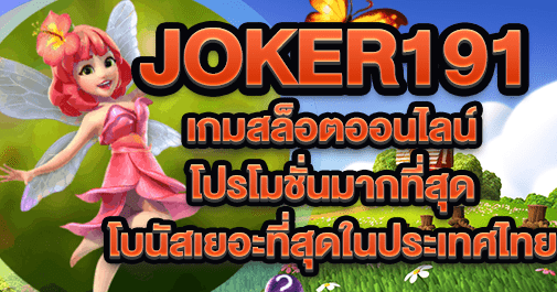 joker191
