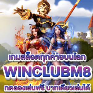 winclubm8