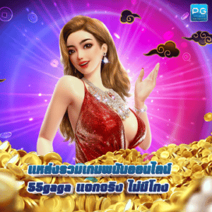 55GaGa