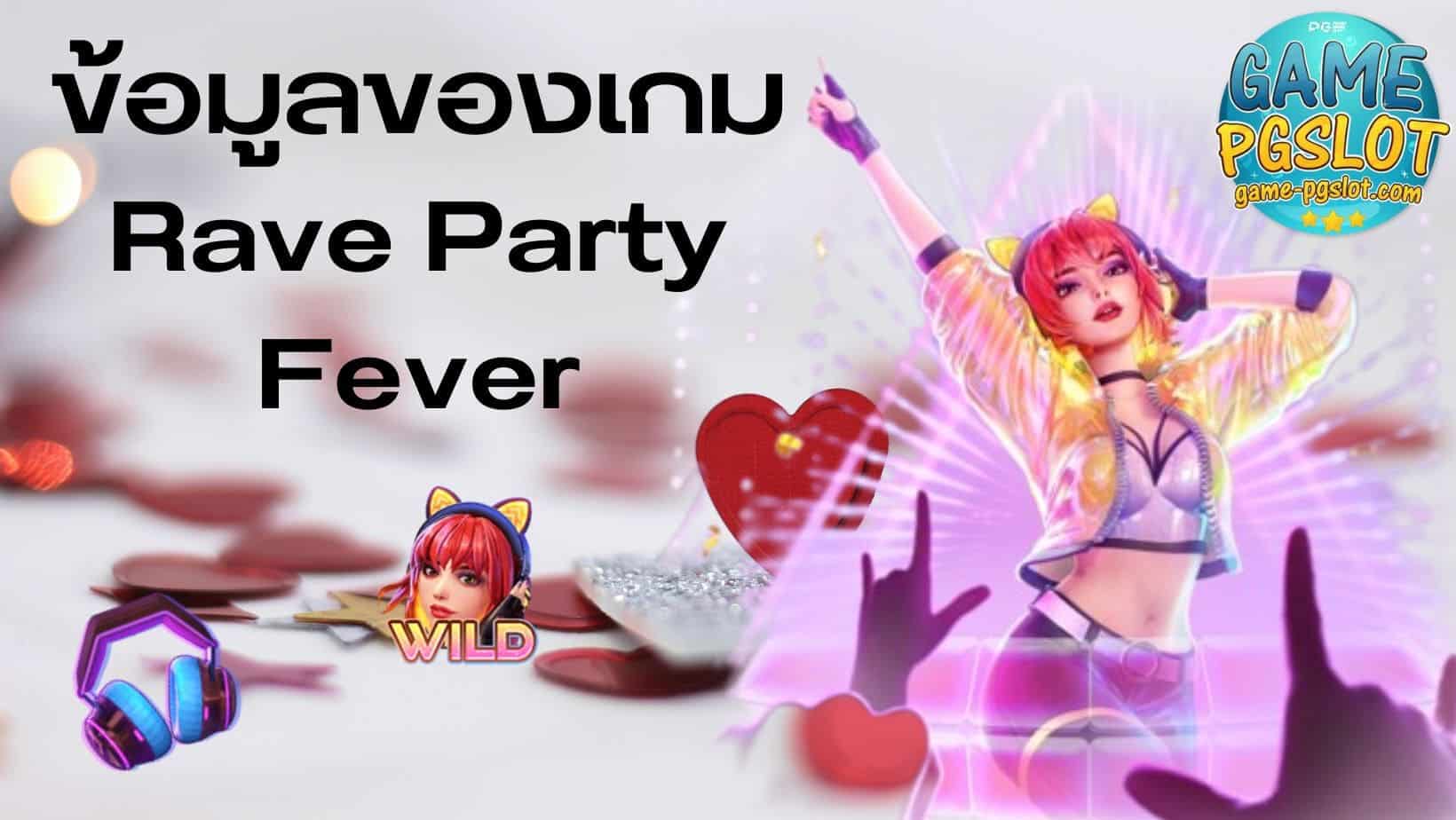 ข้อมูลของเกม Rave Party Fever