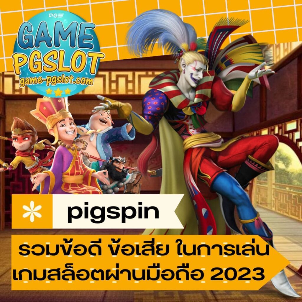 pigspin